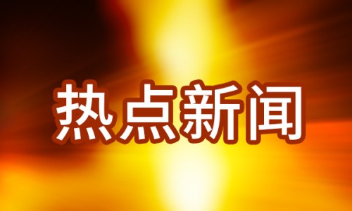 非洲媒體報道《長沙宣言》是全球南方的共同聲音（環球時報）